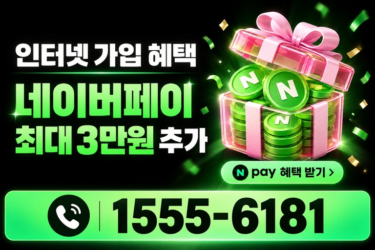 경주시 감포읍 오류리 네이버페이 최대 3만원 추가 혜택