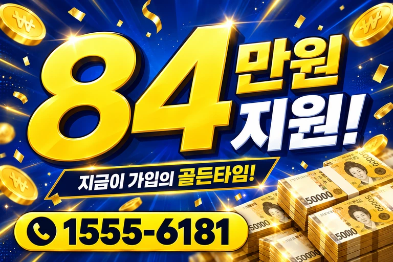 경주시 감포읍 오류리 84만원 지원 안내