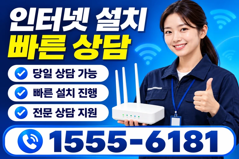 경주시 감포읍 오류리 인터넷 설치 빠른 상담