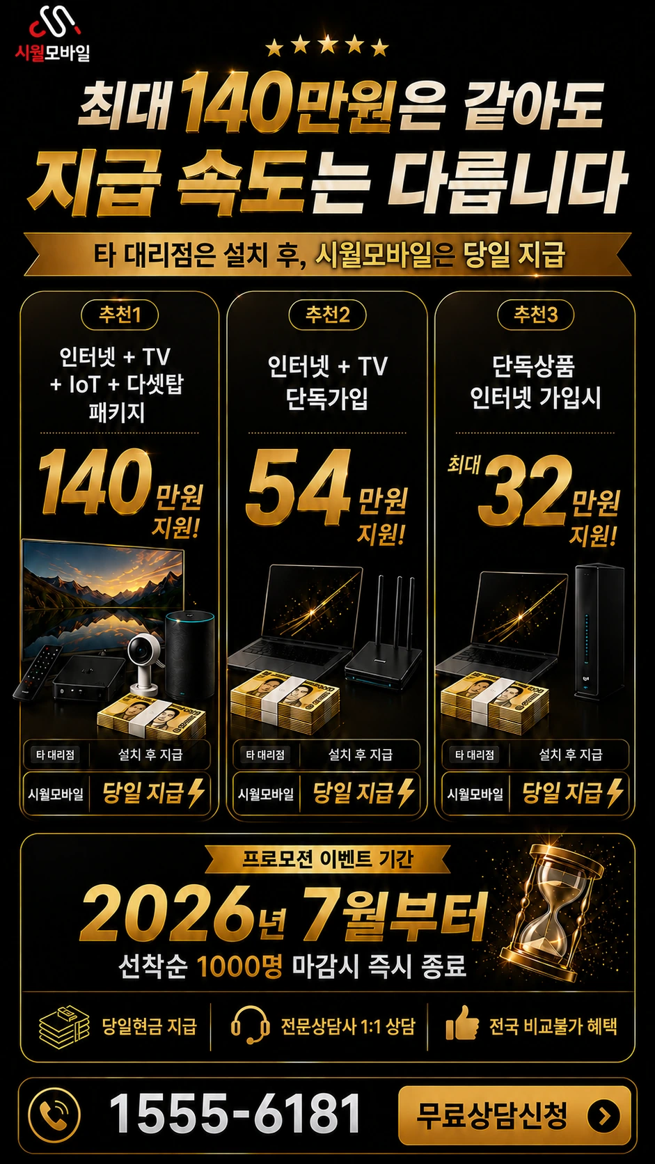 철원군 김화읍 청양리 인터넷 TV 상품별 지원 혜택 안내