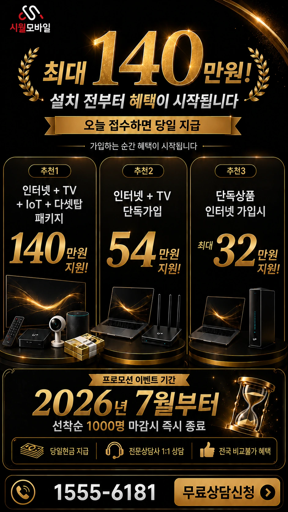 이천시 부발읍 인터넷 TV 상품별 지원 혜택 안내