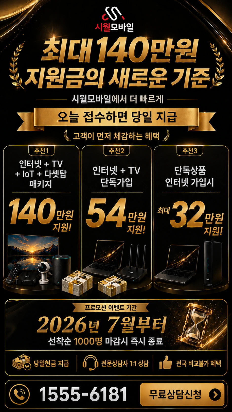 해남군 문내면 학동리 인터넷 TV 상품별 지원 혜택 안내