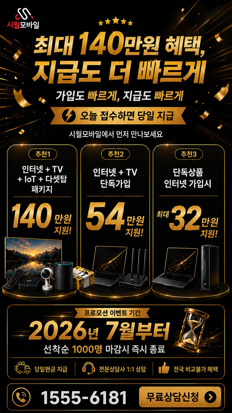 경주시 감포읍 오류리 인터넷 TV 상품별 지원 혜택 안내