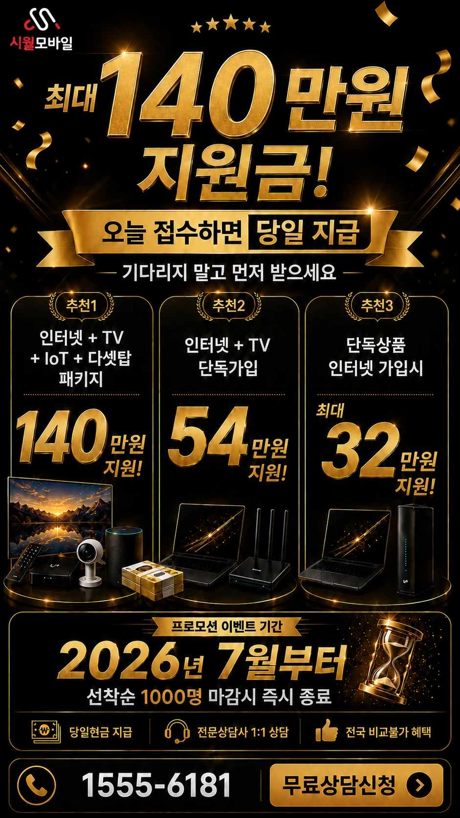 함양군 수동면 인터넷 TV 상품별 지원 혜택 안내