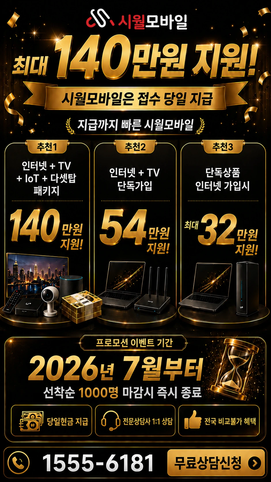 강릉시 명주동 인터넷 TV 상품별 지원 혜택 안내